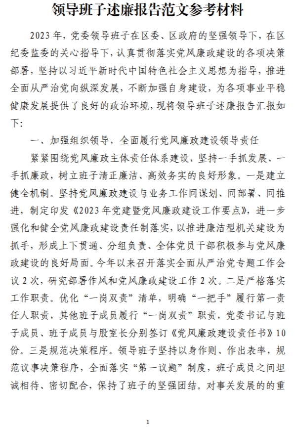 年度述廉报告范文参考材料_纵横材料网