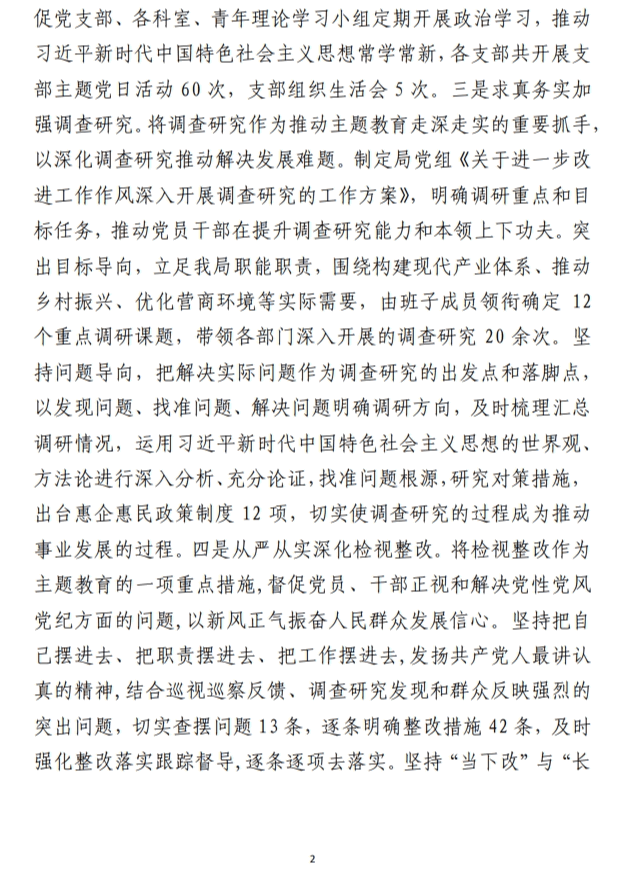 2023年履行全面从严治党第一责任人责任、 抓基层党建工作述职报告范文参考材料