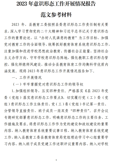 免费|意识形态工作开展情况报告范文参考材料_党课ppt_党课课件_党课讲稿_党课材料_纵横材料网