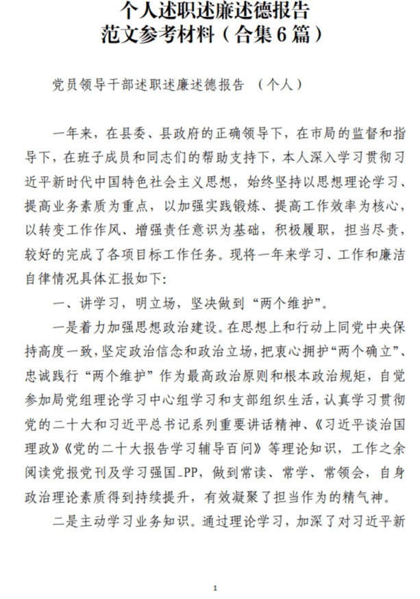 个人述职述廉述德报告范文参考材料_纵横材料网