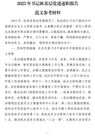 免费|基层述职报告范文参考材料_党课ppt_党课课件_党课讲稿_党课材料_纵横材料网