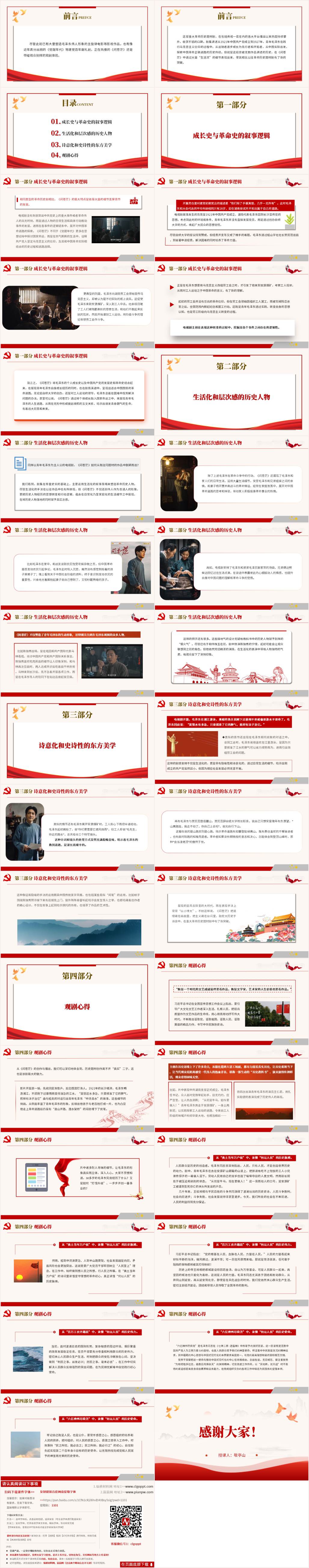 重大革命历史题材剧ppt课件件