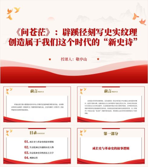 附稿|电视剧《问苍茫》赏析观看心得感悟ppt课件_党课ppt_党课课件_党课讲稿_党课材料_纵横材料网