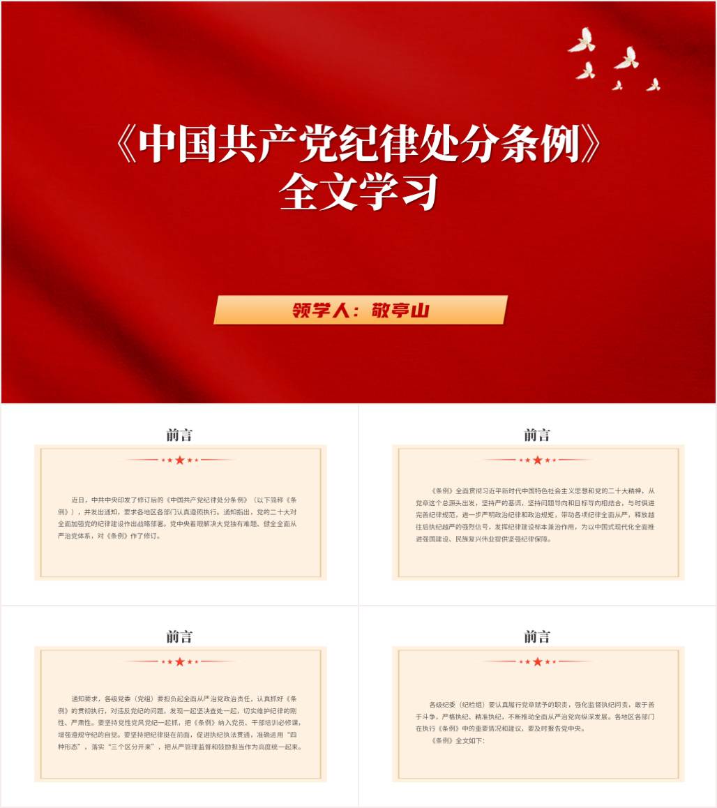 2023年新修订《中国共产党纪律处分条例》全文学习党课ppt课件_纵横材料网