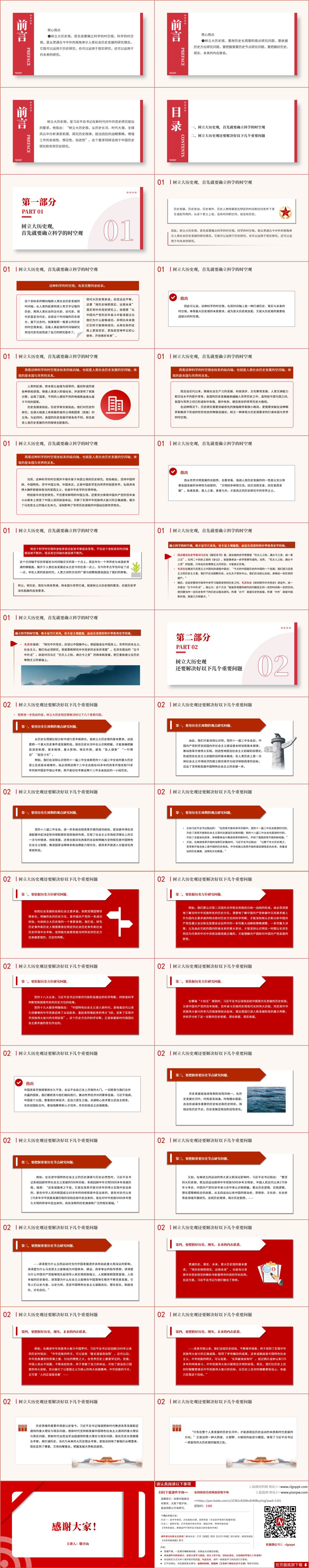 高校大学生主题团课ppt课件
