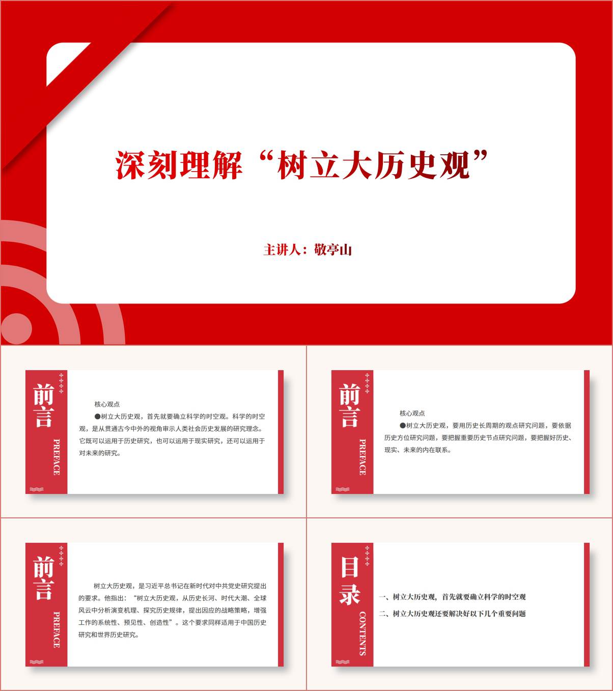 深刻理解树立大历史观高校大学生主题团课ppt课件_纵横材料网