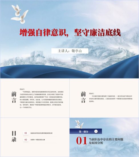 附稿|坚守廉洁底线弘扬清风正气主题警示教育活动ppt课件_党课ppt_党课课件_党课讲稿_党课材料_纵横材料网