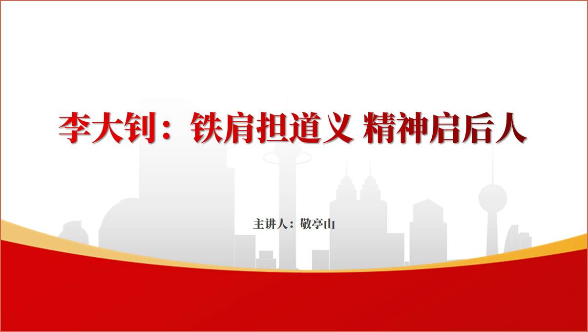 铁肩担道义李大钊英烈事迹介绍