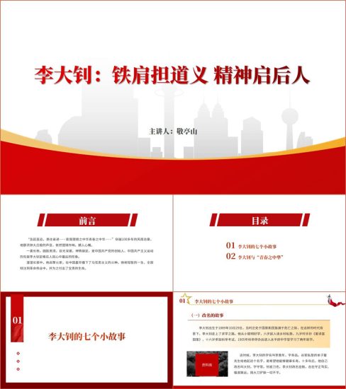 附稿|李大钊人物事迹党史学习专题党课ppt课件_党课ppt_党课课件_党课讲稿_党课材料_纵横材料网