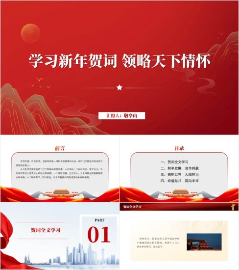 附稿|感悟2023新年贺词全文学习团课ppt课件_党课ppt_党课课件_党课讲稿_党课材料_纵横材料网