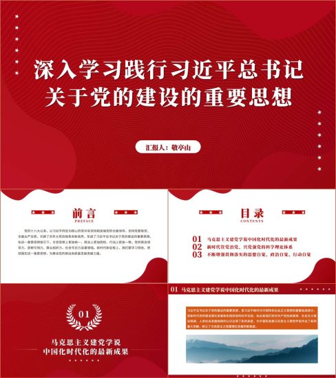 附稿|2024年第一季度支部讲专题微党课ppt课件_党课ppt_党课课件_党课讲稿_党课材料_纵横材料网