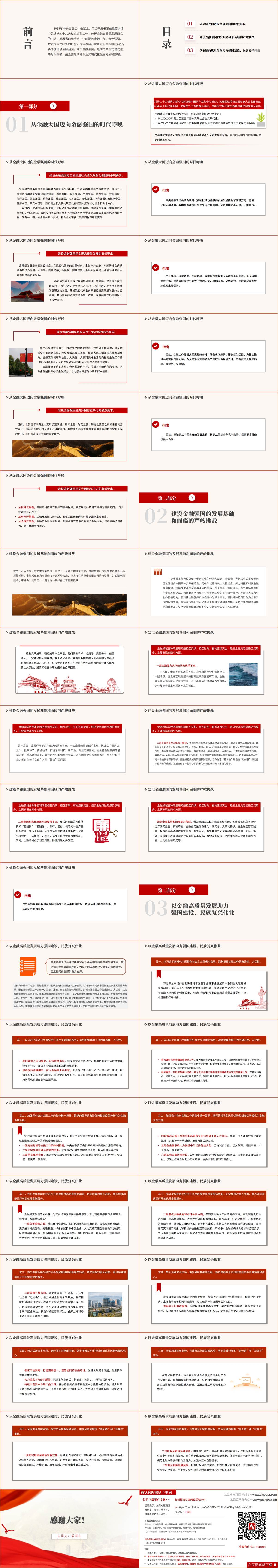 2024年银行专题党课ppt课件