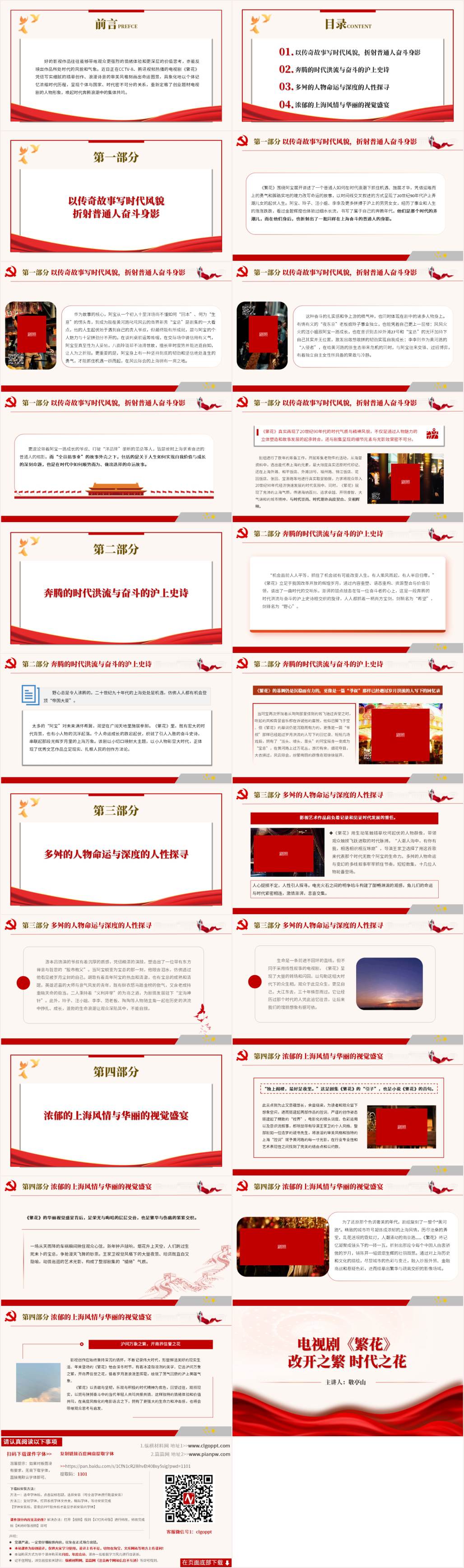 观后感主题班会ppt课件