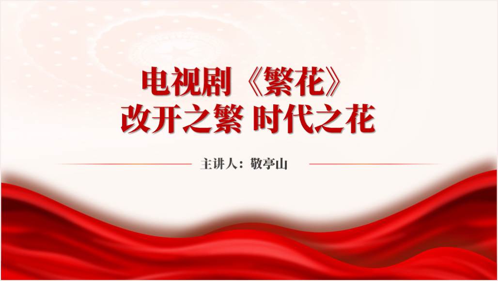电视剧《繁花》影视赏析