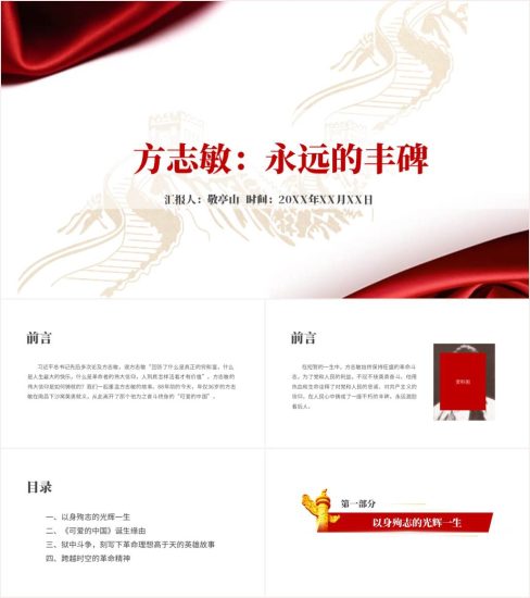 附稿|可爱的中国方志敏英烈事迹学习2024年党课团课ppt课件_党课ppt_党课课件_党课讲稿_党课材料_纵横材料网