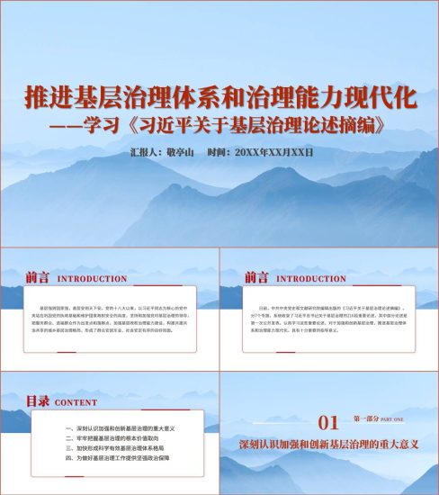 附稿|学习《关于基层治理论述摘编》专题党课课件ppt材料讲稿_党课ppt_党课课件_党课讲稿_党课材料_纵横材料网