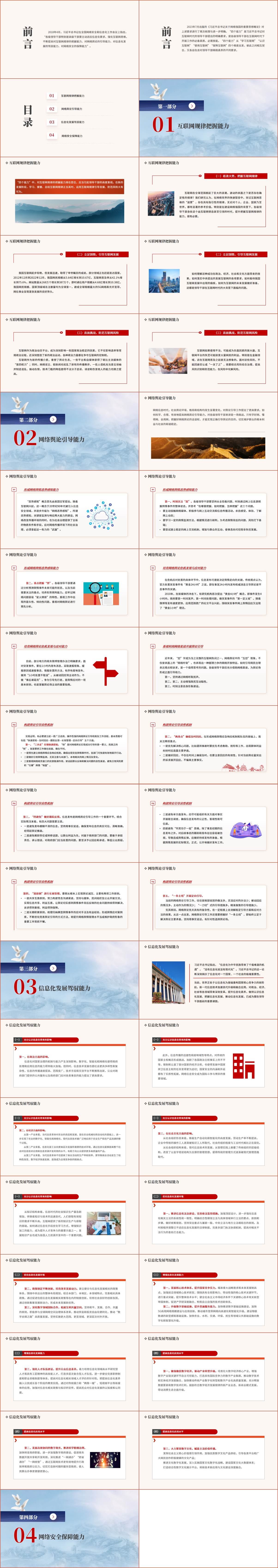 书记讲党课ppt课件