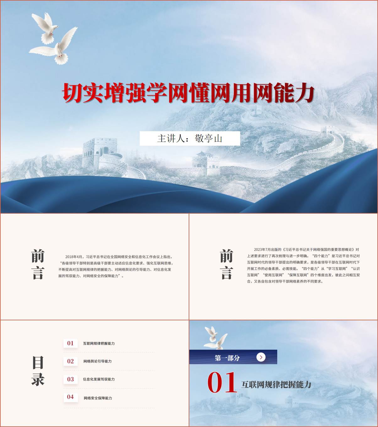 走好网上群众路线学网懂网用网是基本功书记讲党课ppt课件_纵横材料网