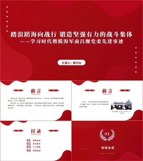 附稿|时代楷模海军南昌舰党委先进事迹学习2024部队讲党课ppt课件_党课ppt_党课课件_党课讲稿_党课材料_纵横材料网