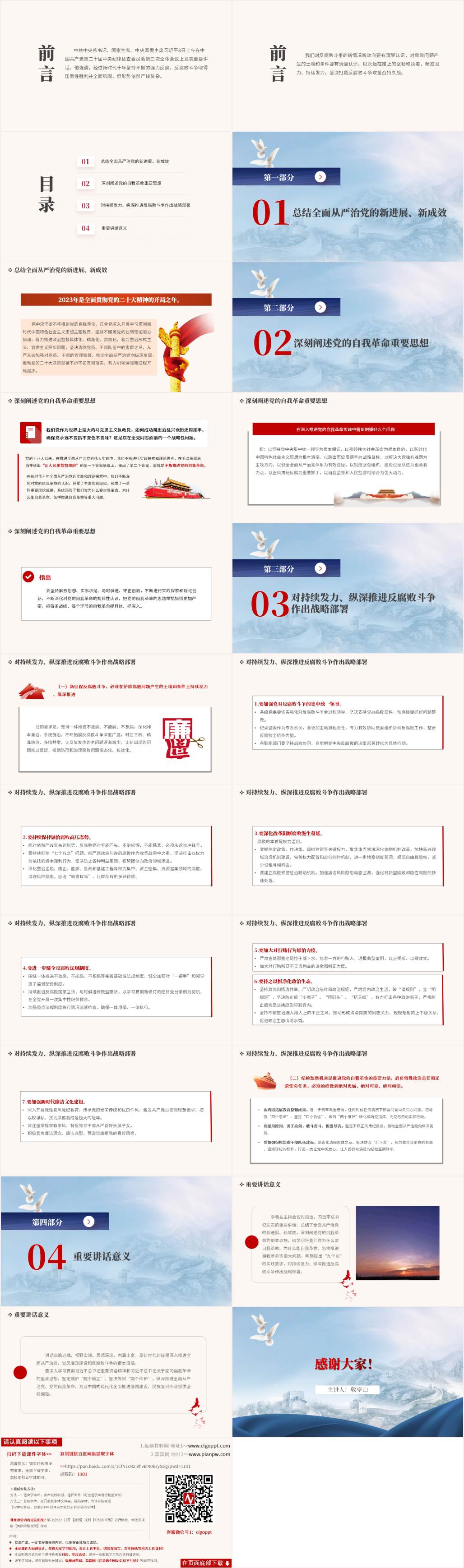 讲话精神ppt课件