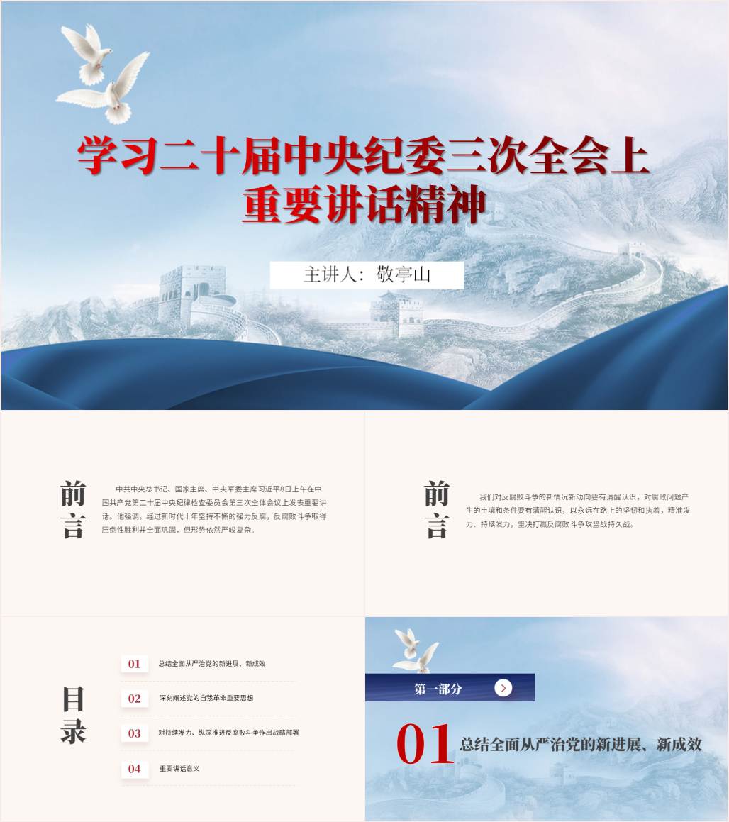 2024年二十届中央纪委三次全会讲话精神ppt课件_纵横材料网
