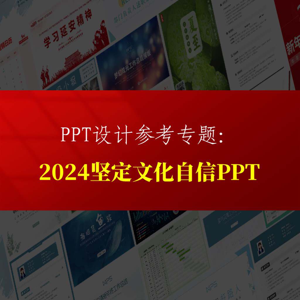 2024学校支部书记宣讲坚定文化自信ppt课件专题_纵横材料网