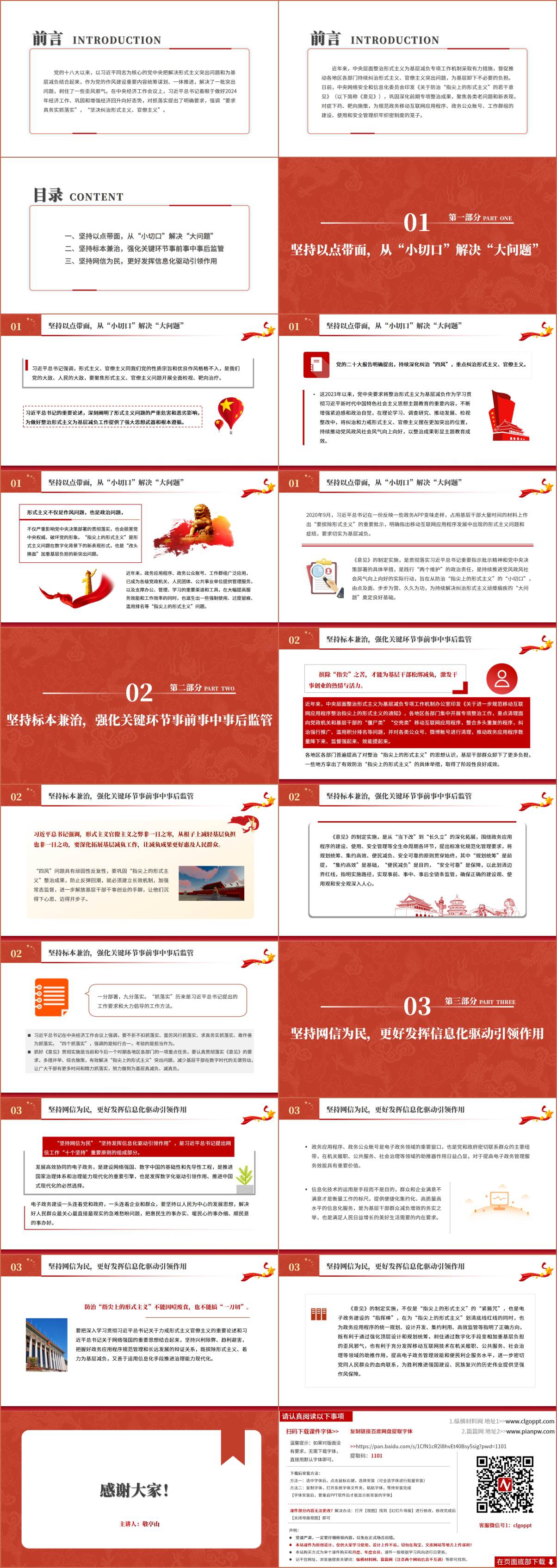 2024廉政廉洁主题教育党课ppt课件