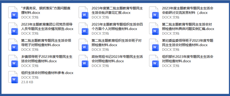 免费|对照检查范文相关材料参考合集_党课ppt_党课课件_党课讲稿_党课材料_纵横材料网