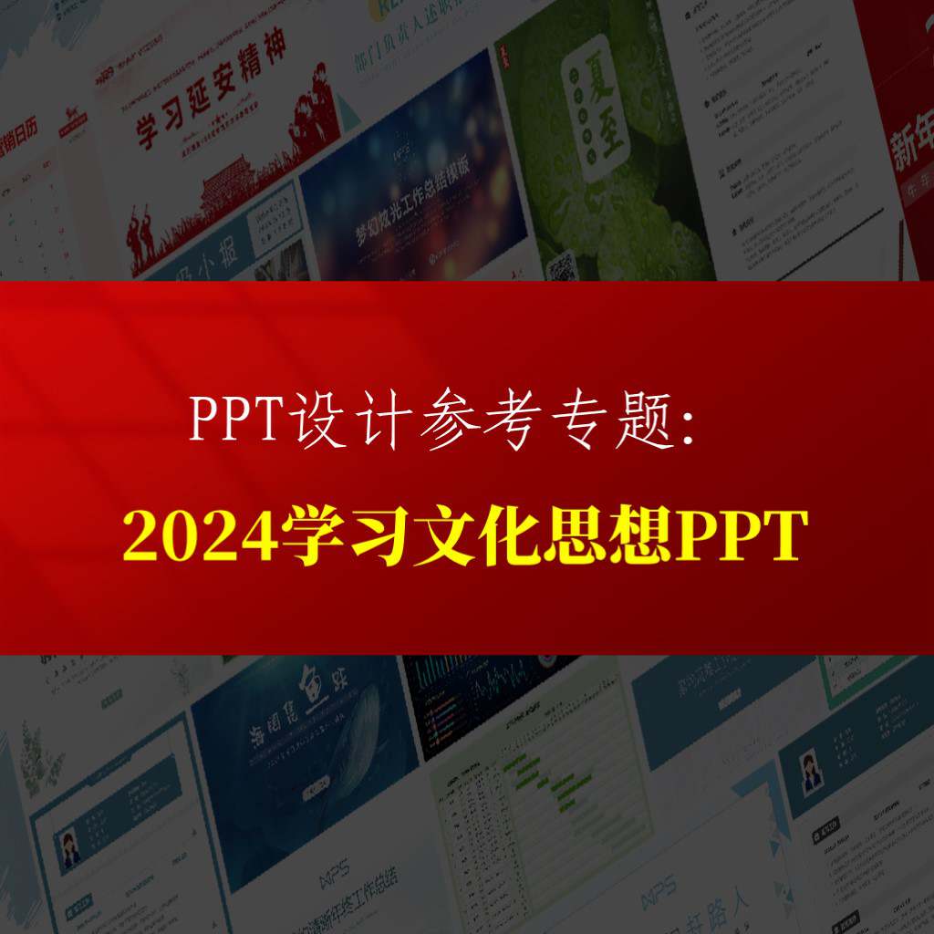 2024年学习文化思想学校支部主题党课ppt课件专题_纵横材料网