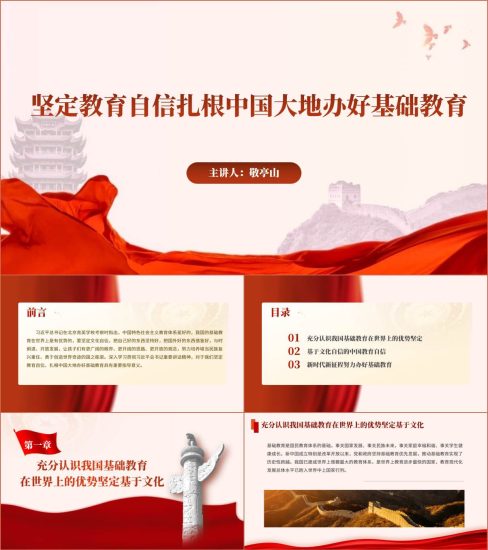 附稿|推动基础教育高质量发展努力办好人民满意的教育学校2024支部党课课件ppt_党课ppt_党课课件_党课讲稿_党课材料_纵横材料网