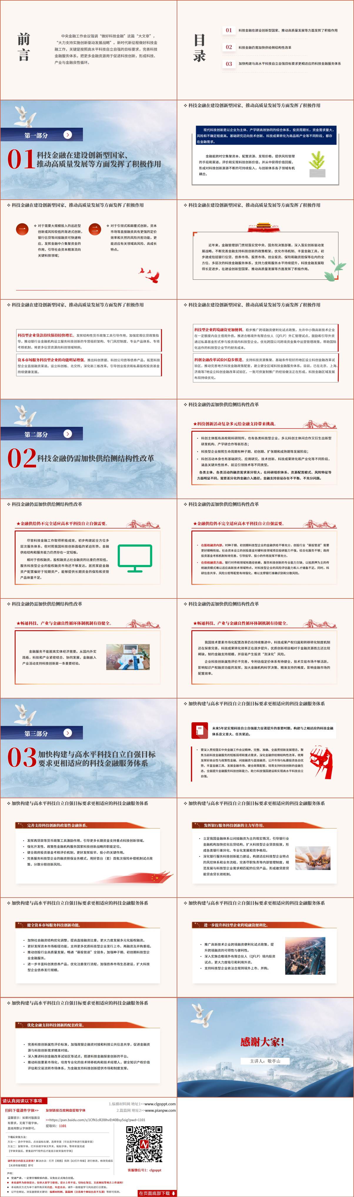 银行2024ppt课件
