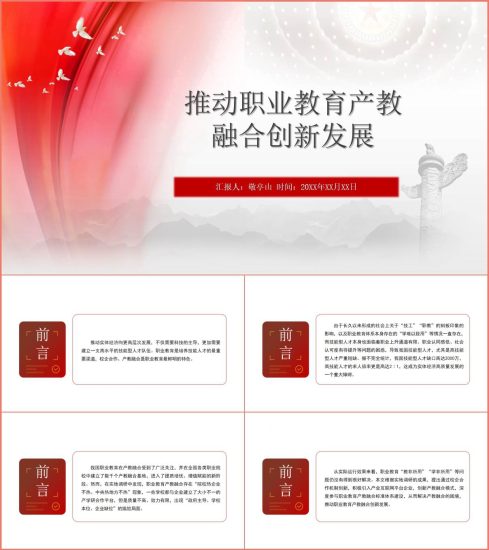 附稿|做好产教融合大文章办好新时代职业教育党课ppt课件_党课ppt_党课课件_党课讲稿_党课材料_纵横材料网