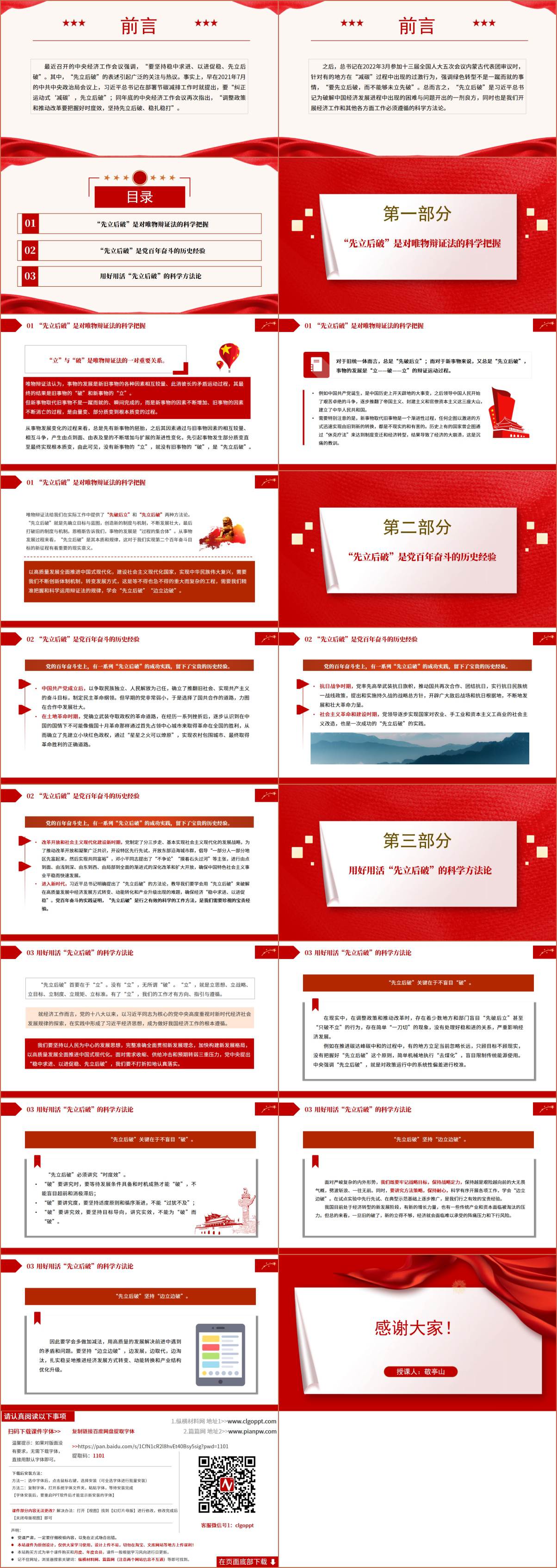 学习理解“先立后破”ppt课件