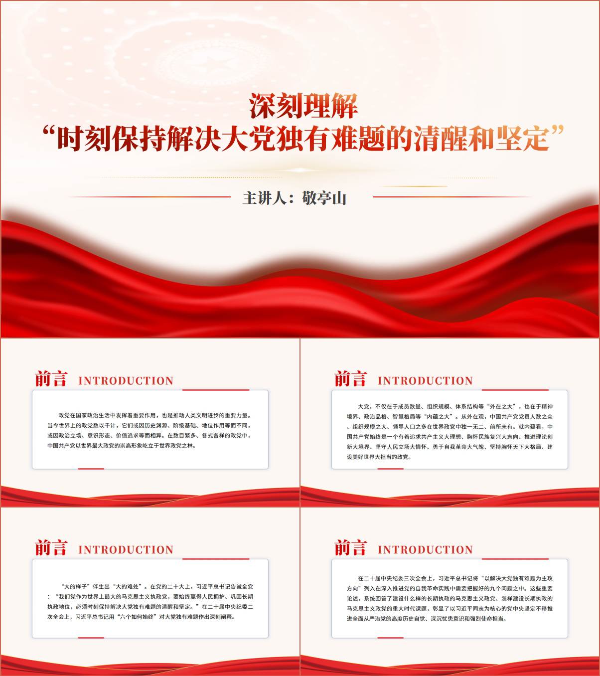 持续推动全面从严治党向纵深发展廉政教育党课ppt课件_纵横材料网