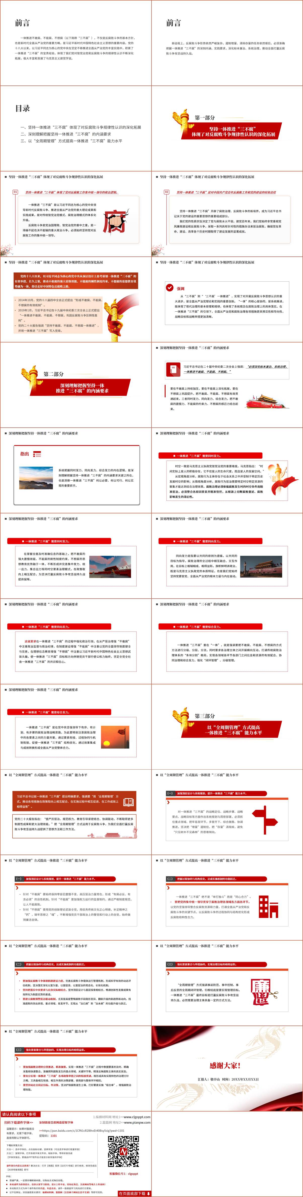 2024党风廉政建设专题党课ppt课件