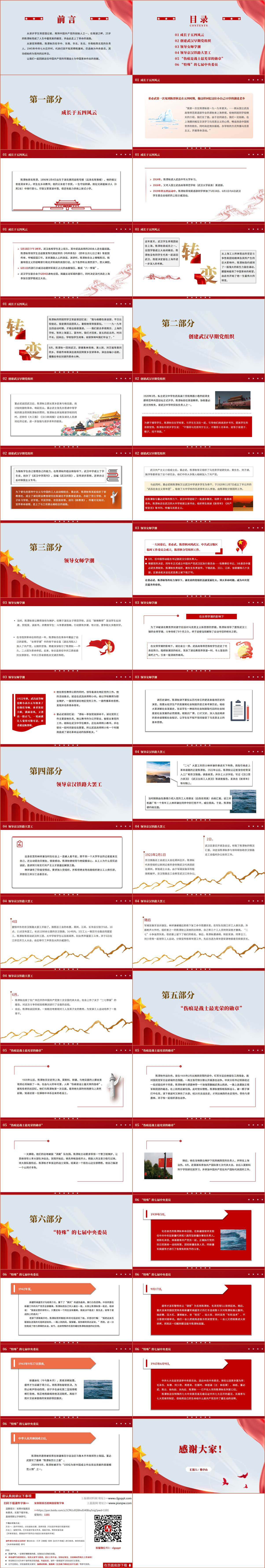 陈潭秋英雄事迹
