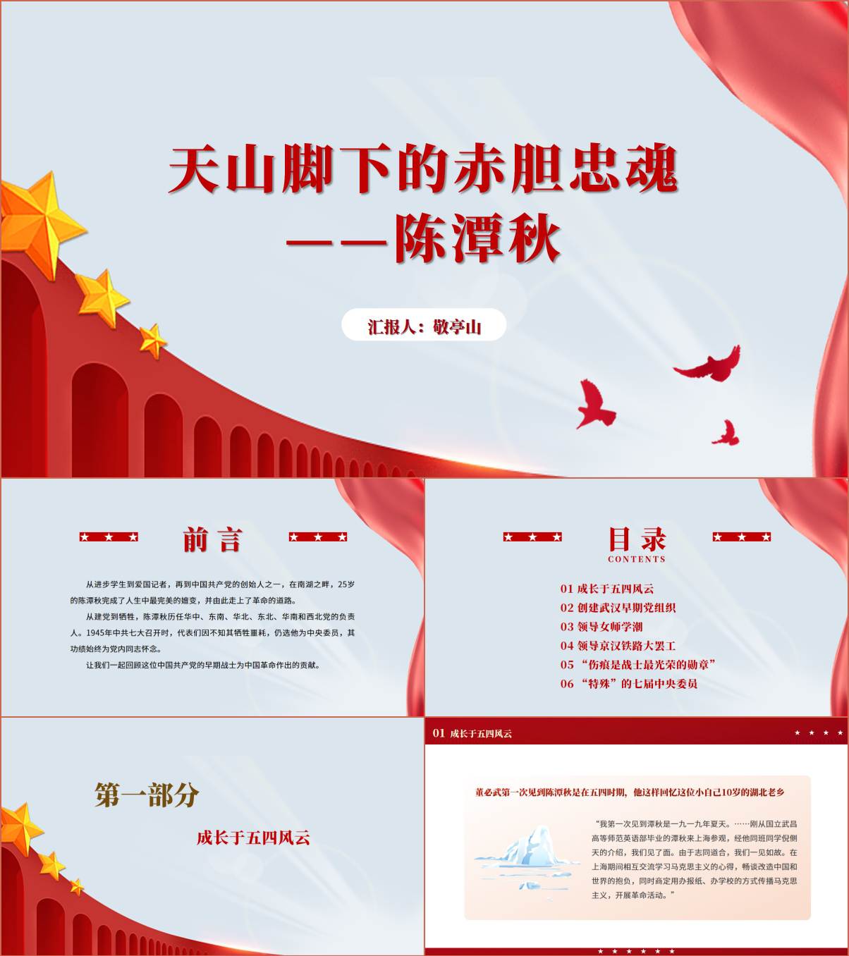 陈潭秋英雄事迹党史学习教育ppt课件_纵横材料网