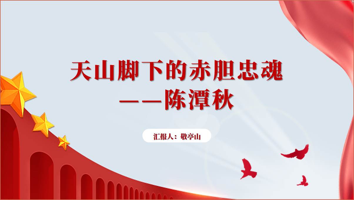 红色故事学习ppt课件