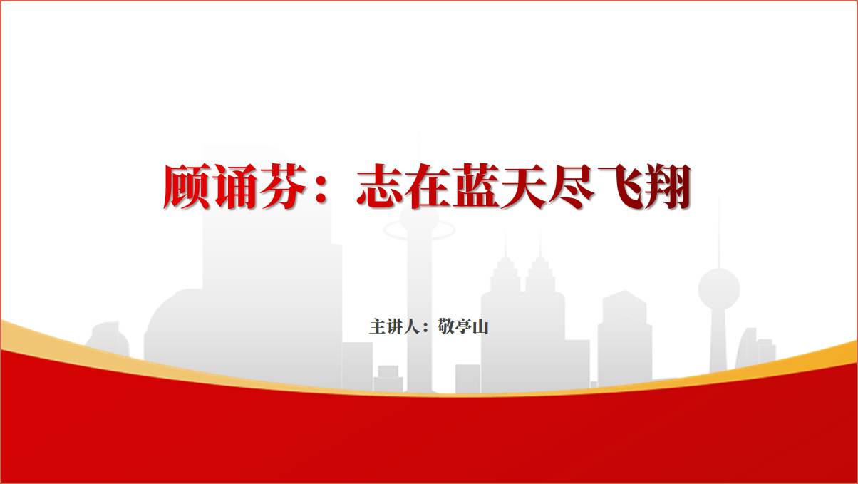 将一生事业写在蓝天上