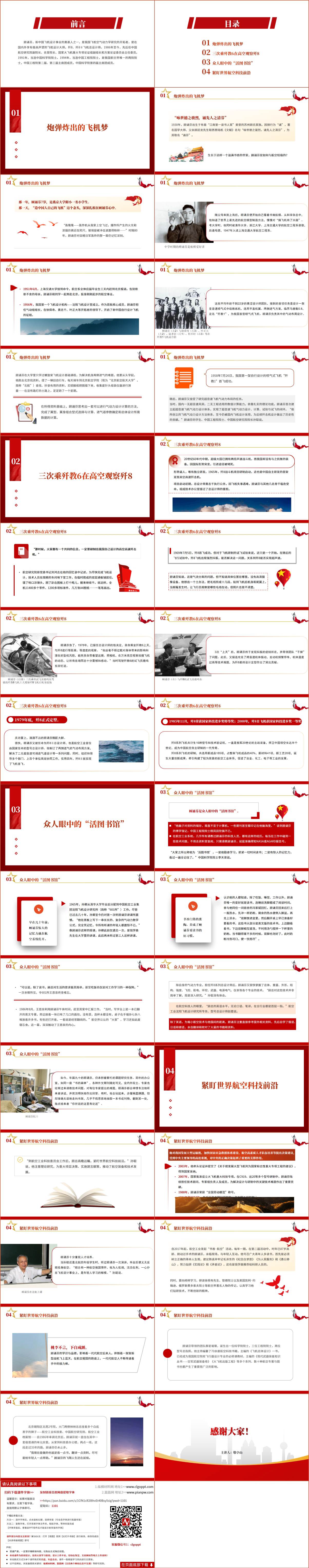 顾诵芬先进事迹介绍ppt课件
