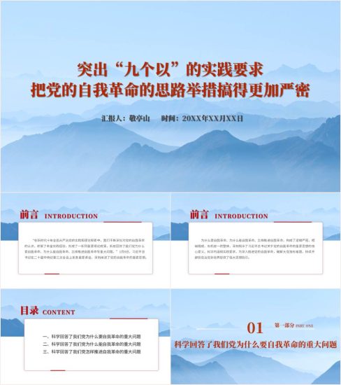 附稿|践行“九个以”书记讲党课讲稿以及ppt课件下载_党课ppt_党课课件_党课讲稿_党课材料_纵横材料网