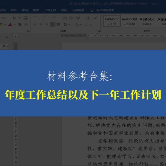 免费|机关年度工作总结以及下一年工作计划打算范文示例合集_党课ppt_党课课件_党课讲稿_党课材料_纵横材料网