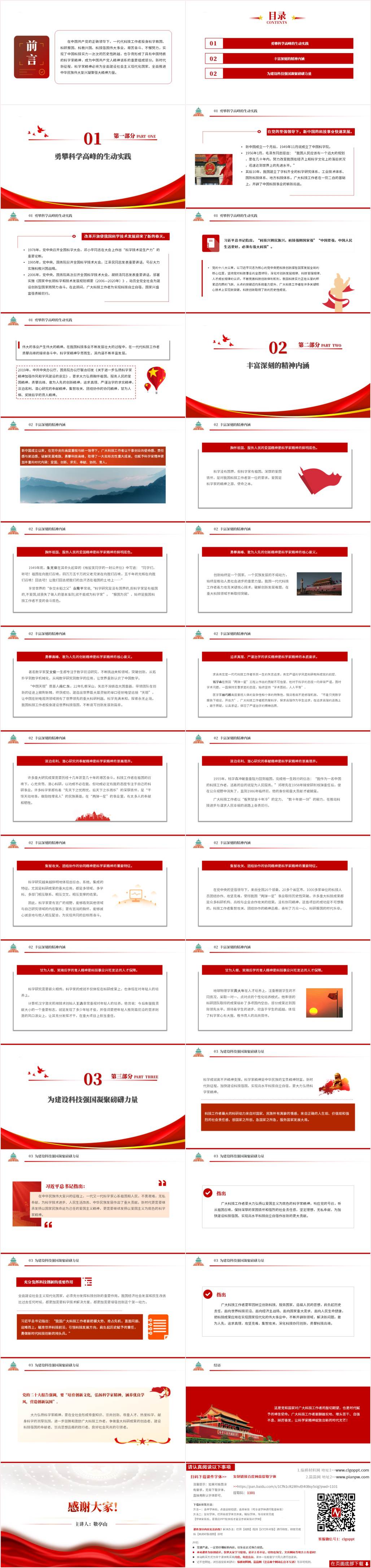 实现高水平科技自立自强ppt课件