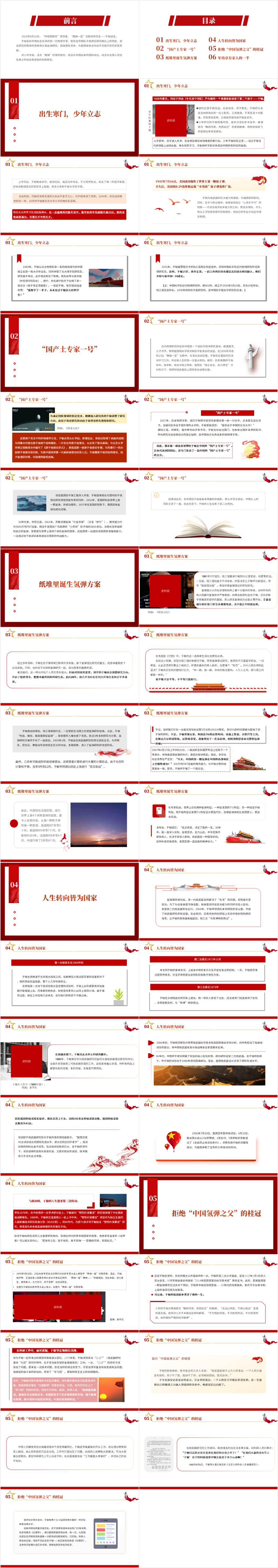 学习两弹一星功勋于敏