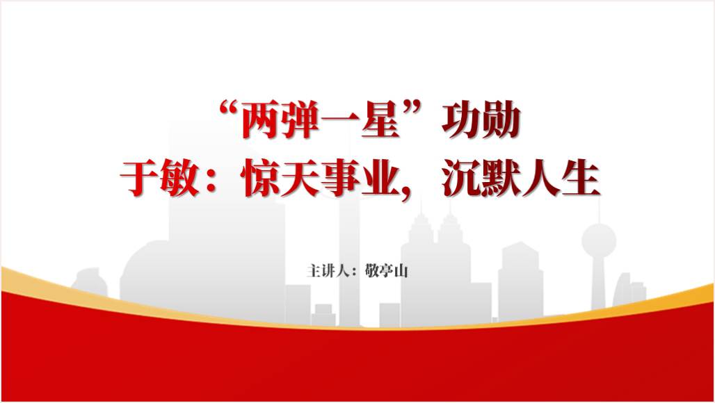 科学家的故事和事迹主题班会PPT