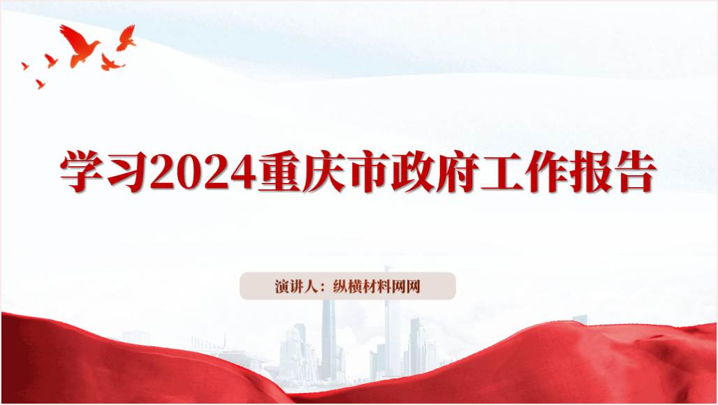 重庆两会精神