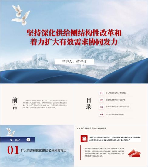 附稿|坚持深化供给侧结构性改革和着力扩大有效需求协同发力ppt课件_党课ppt_党课课件_党课讲稿_党课材料_纵横材料网