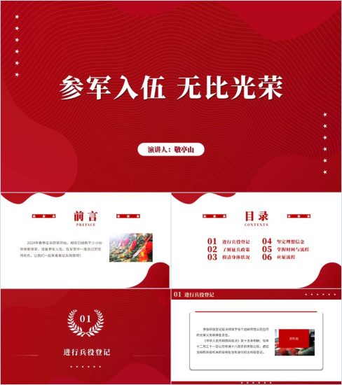 附稿|2024春季大学生征兵宣传ppt课件_党课ppt_党课课件_党课讲稿_党课材料_纵横材料网