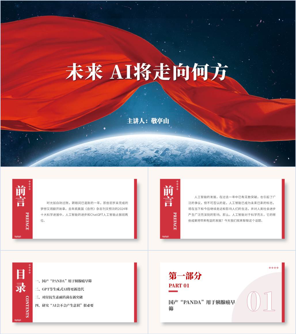 AI未来如何发展讲座ppt课件_纵横材料网