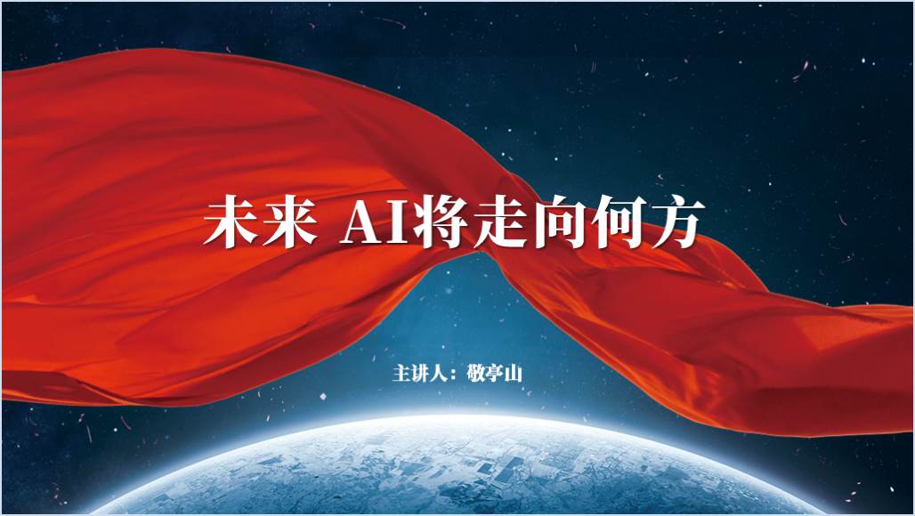AI未来如何发展